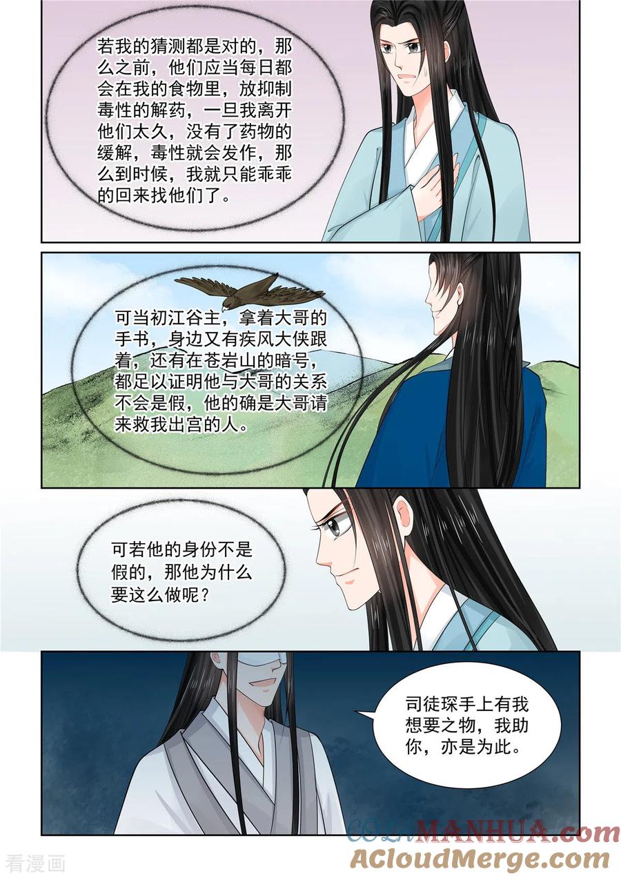 第85话2中毒-重生之慕甄-阿柯文化（第6张）