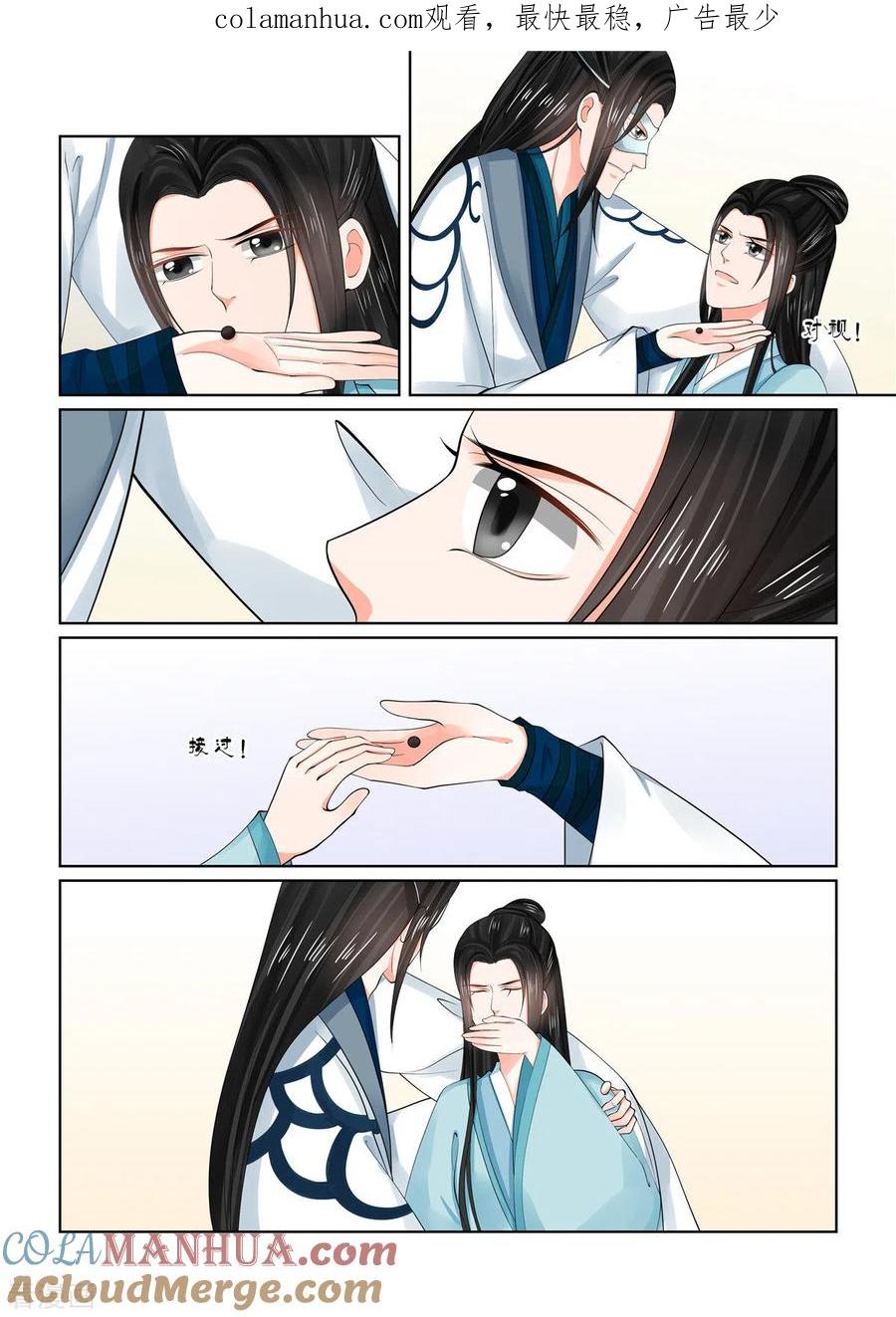 第85话2中毒-重生之慕甄-阿柯文化（第1张）