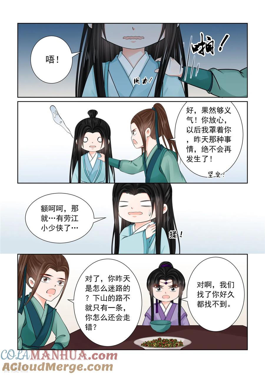 第87话1重逢-重生之慕甄-阿柯文化（第6张）