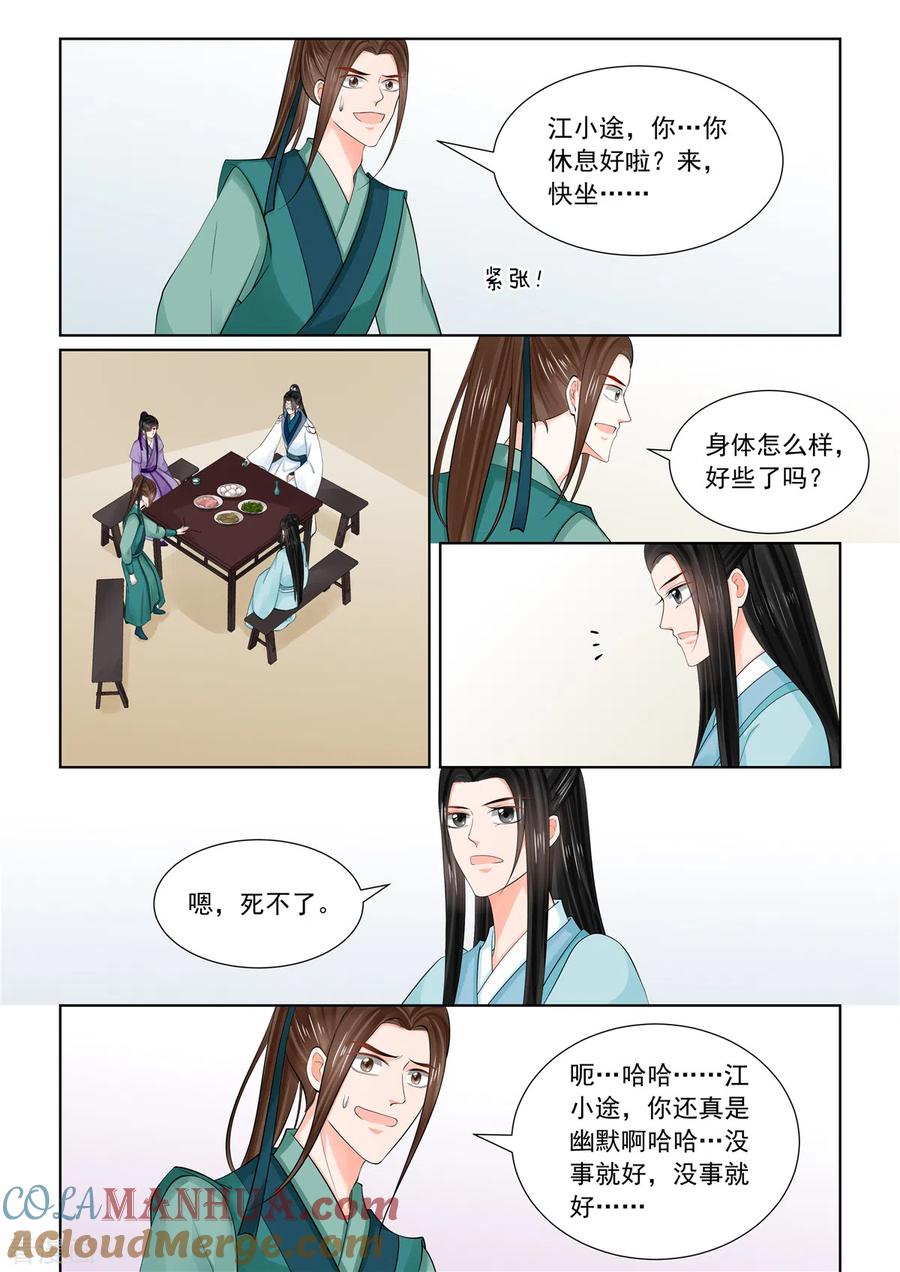 第87话1重逢-重生之慕甄-阿柯文化（第3张）