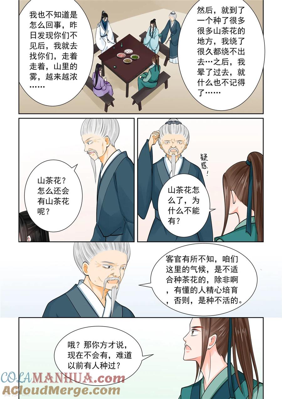 第87话1重逢-重生之慕甄-阿柯文化（第7张）