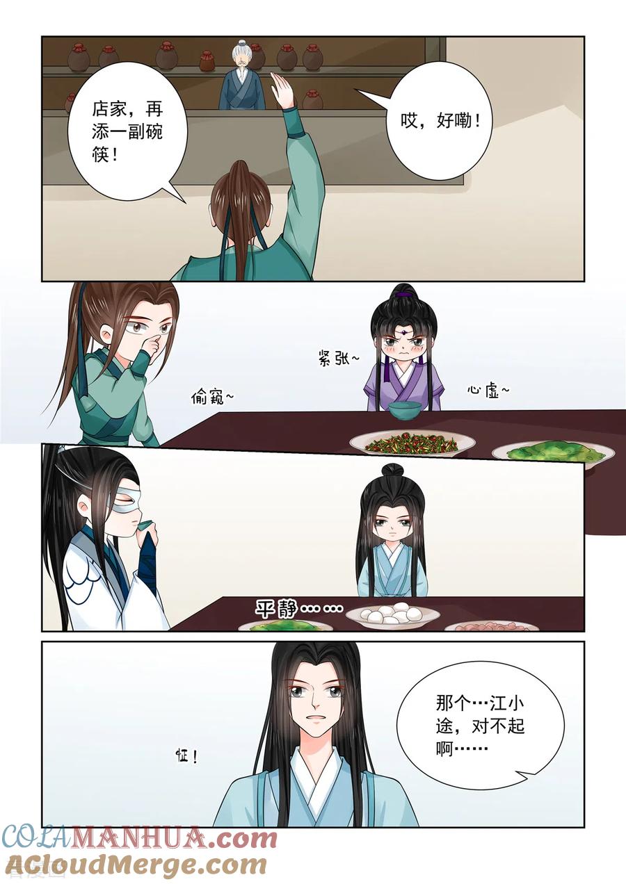 第87话1重逢-重生之慕甄-阿柯文化（第4张）