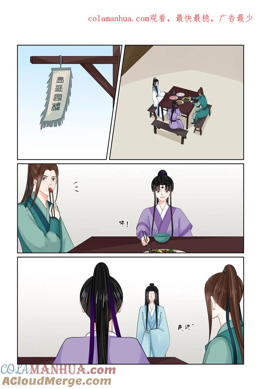 第87话1重逢-重生之慕甄-阿柯文化（第1张）