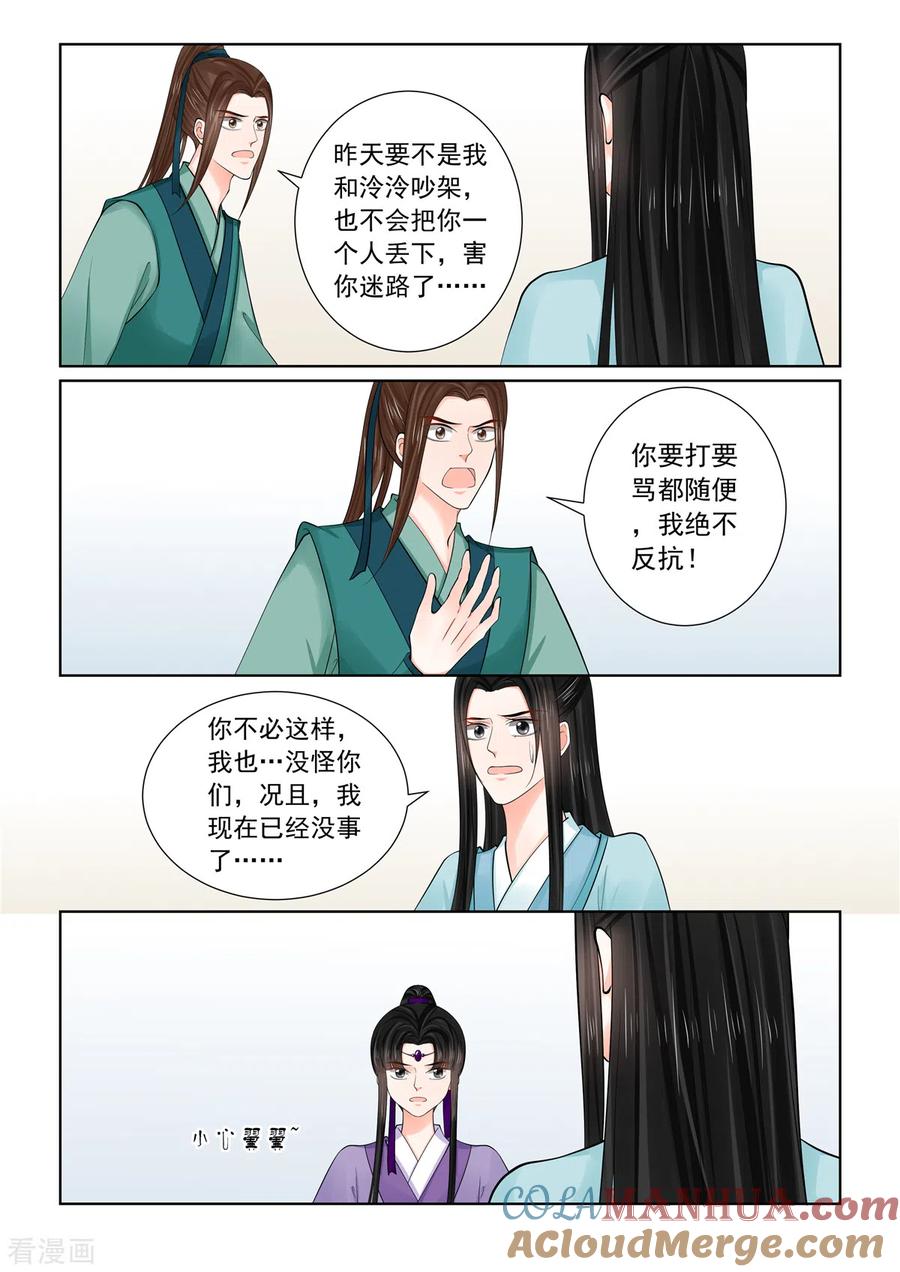 第87话1重逢-重生之慕甄-阿柯文化（第5张）