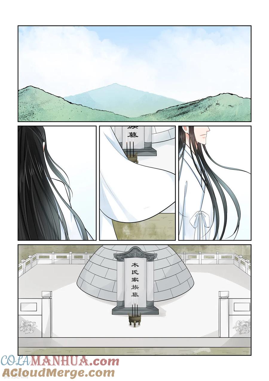 第87话2重逢-重生之慕甄-阿柯文化（第3张）