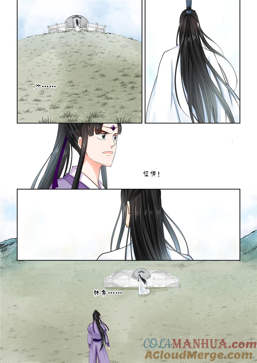 第87话2重逢-重生之慕甄-阿柯文化（第6张）