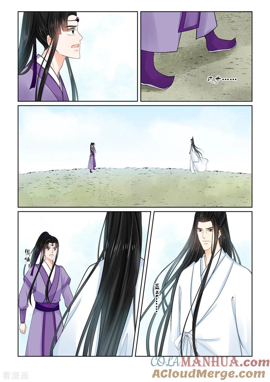 第87话2重逢-重生之慕甄-阿柯文化（第8张）