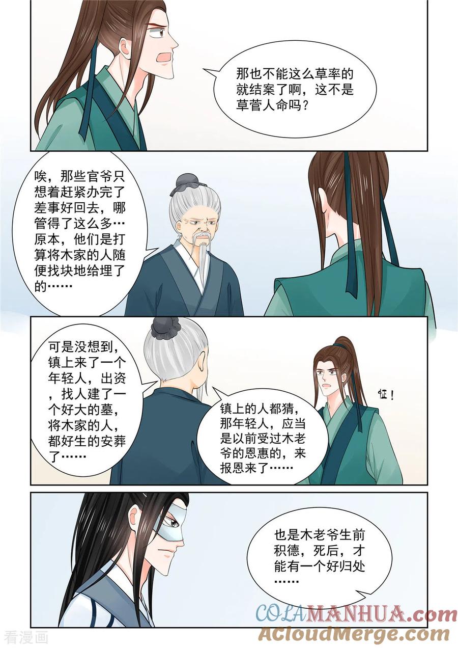 第87话2重逢-重生之慕甄-阿柯文化（第2张）