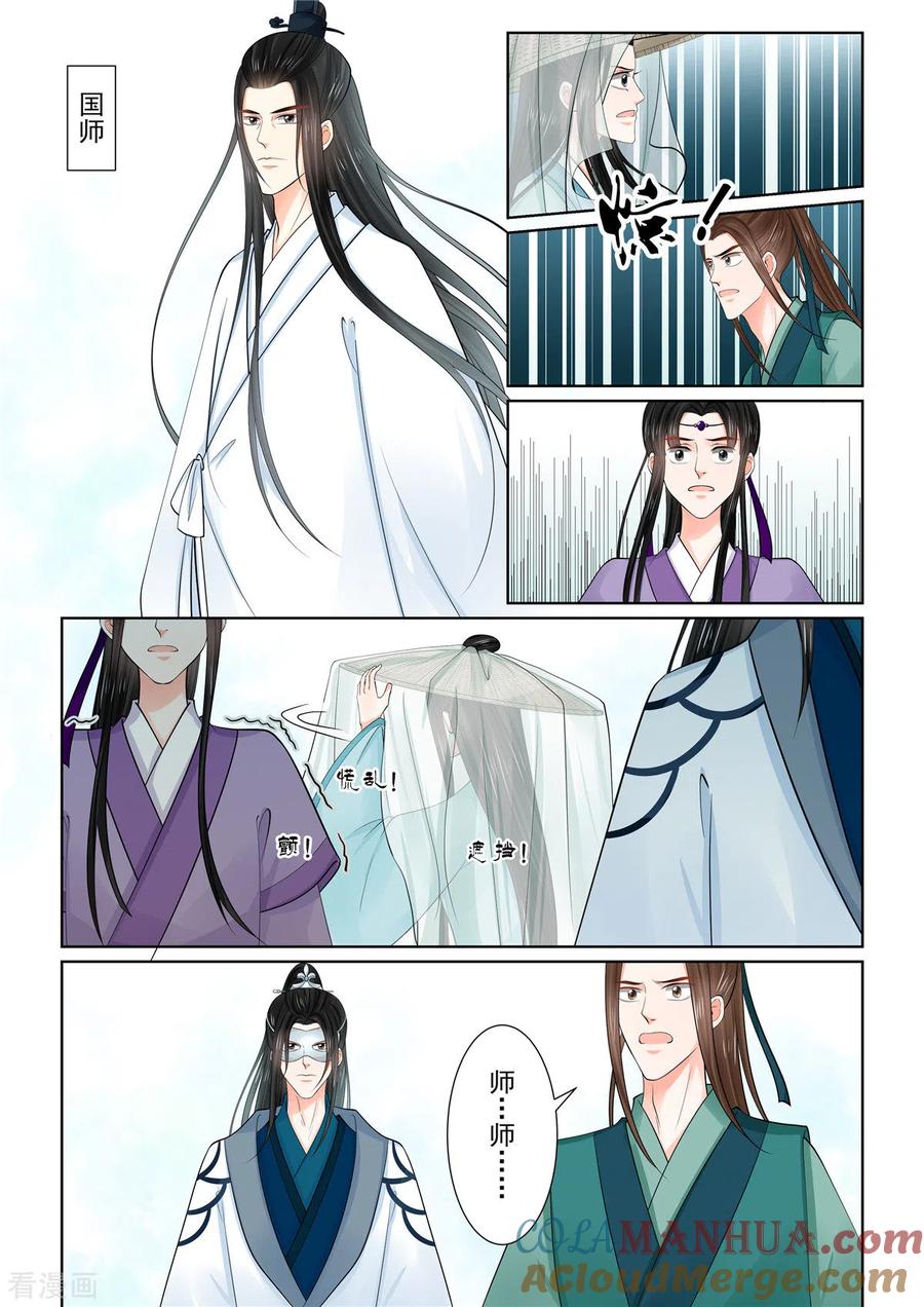 第87话2重逢-重生之慕甄-阿柯文化（第7张）