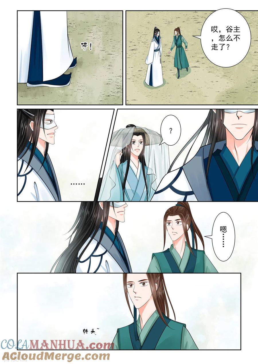 第87话2重逢-重生之慕甄-阿柯文化（第5张）