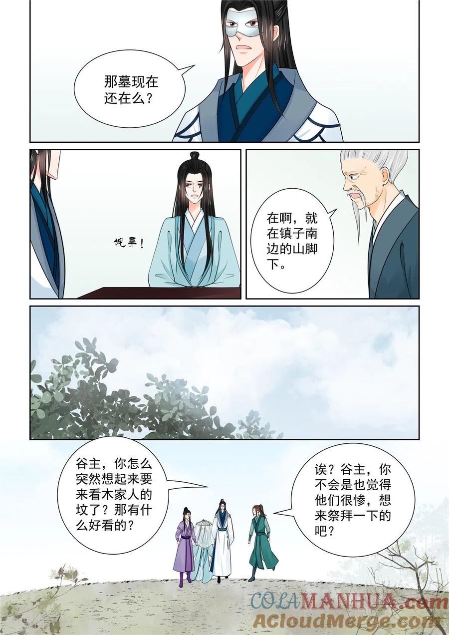 第87话2重逢-重生之慕甄-阿柯文化（第4张）