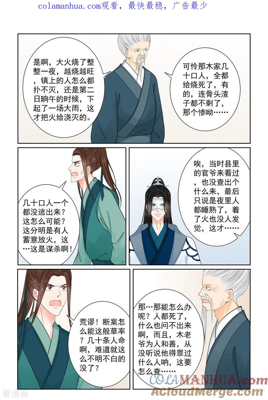 第87话2重逢-重生之慕甄-阿柯文化（第1张）