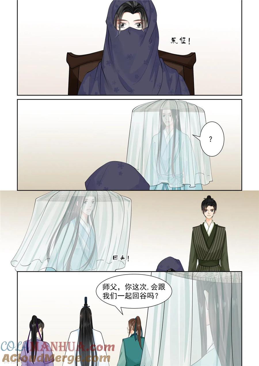第87话3重逢-重生之慕甄-阿柯文化（第8张）