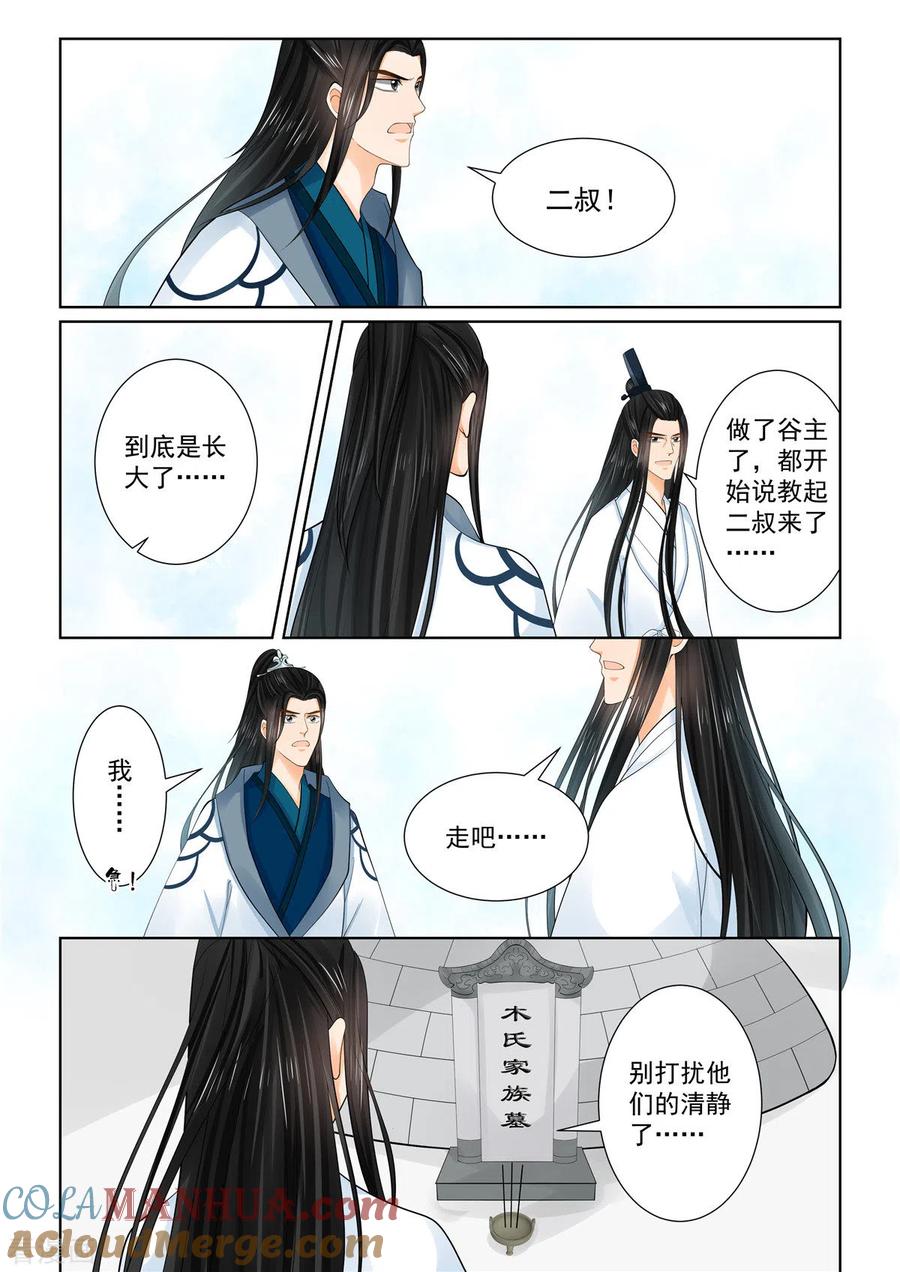 第87话3重逢-重生之慕甄-阿柯文化（第4张）