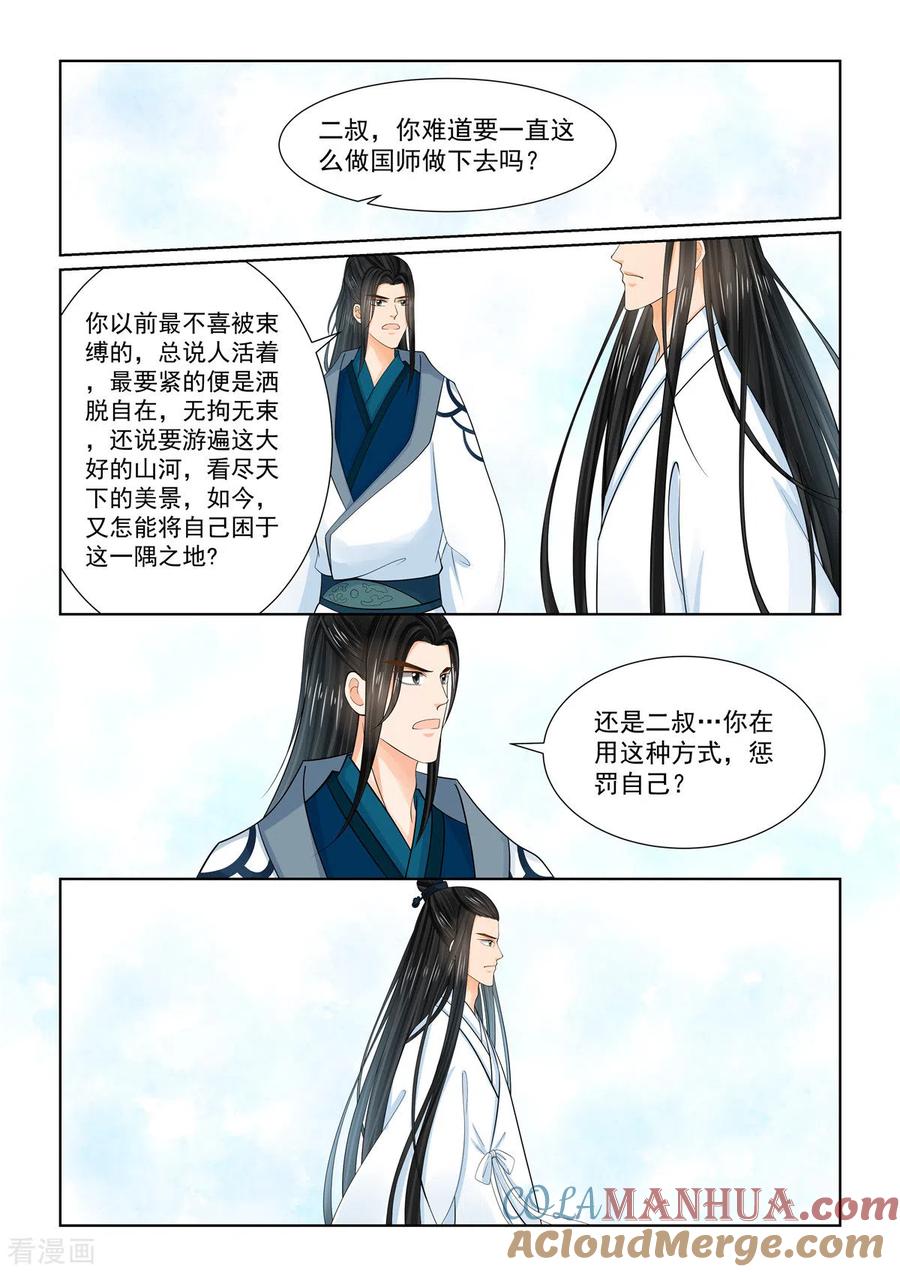 第87话3重逢-重生之慕甄-阿柯文化（第2张）
