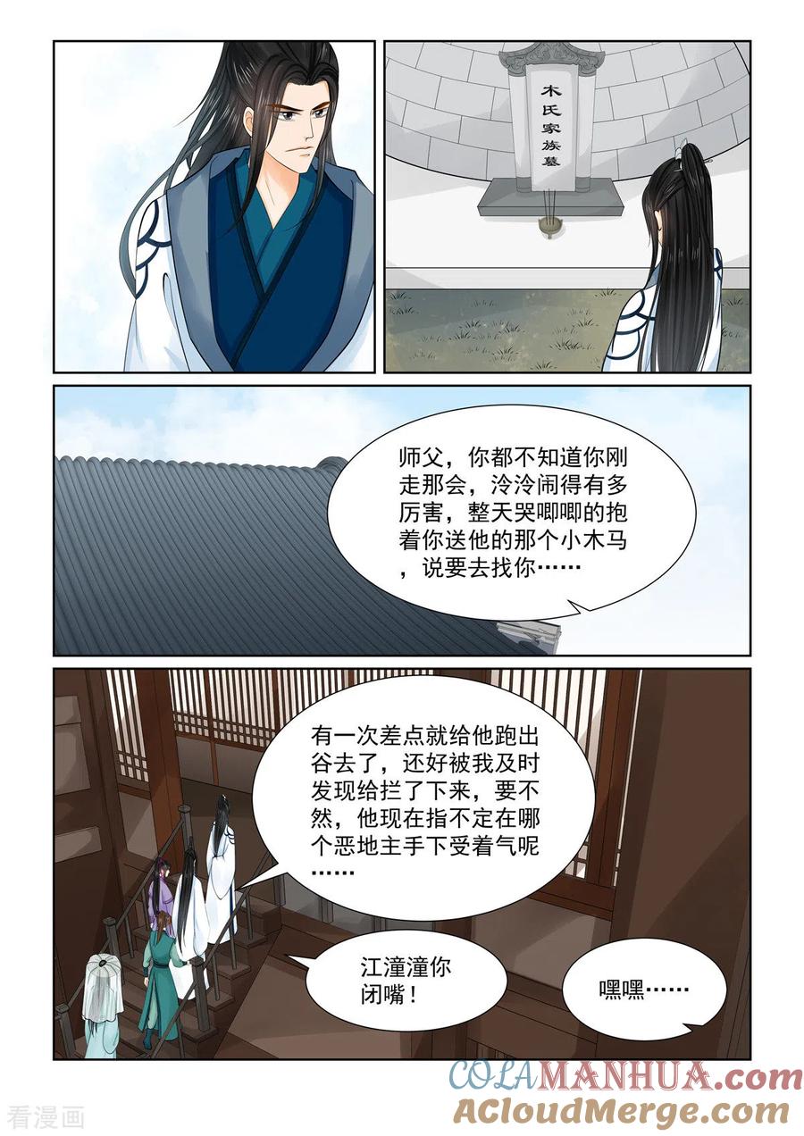 第87话3重逢-重生之慕甄-阿柯文化（第6张）