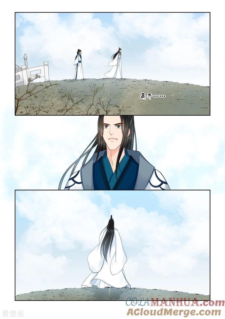 第87话3重逢-重生之慕甄-阿柯文化（第5张）