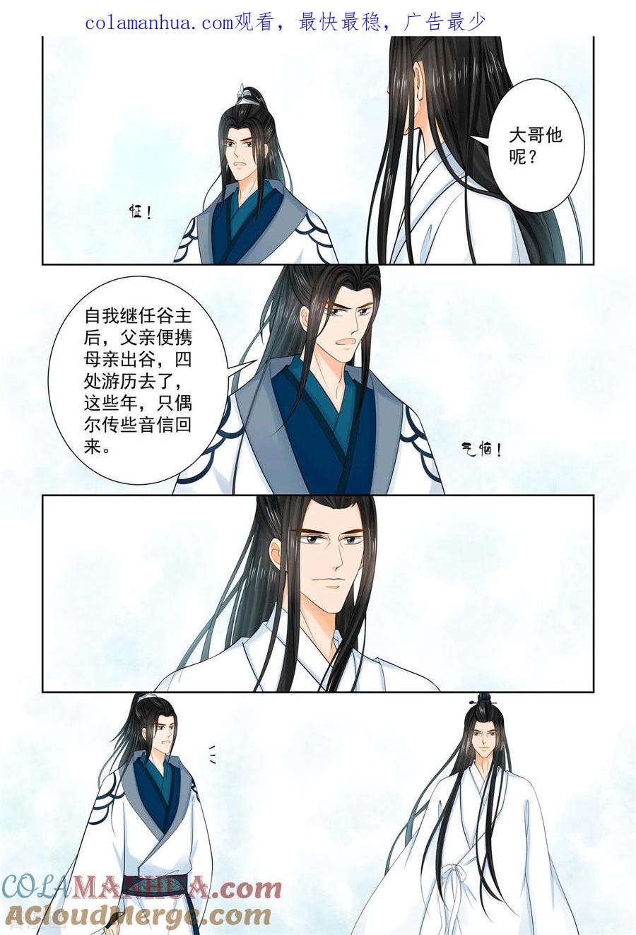 第87话3重逢-重生之慕甄-阿柯文化（第1张）