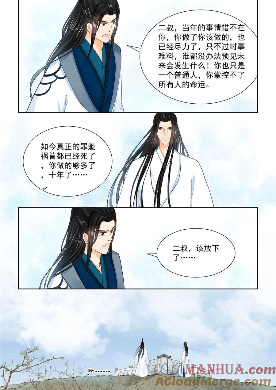 第87话3重逢-重生之慕甄-阿柯文化（第3张）