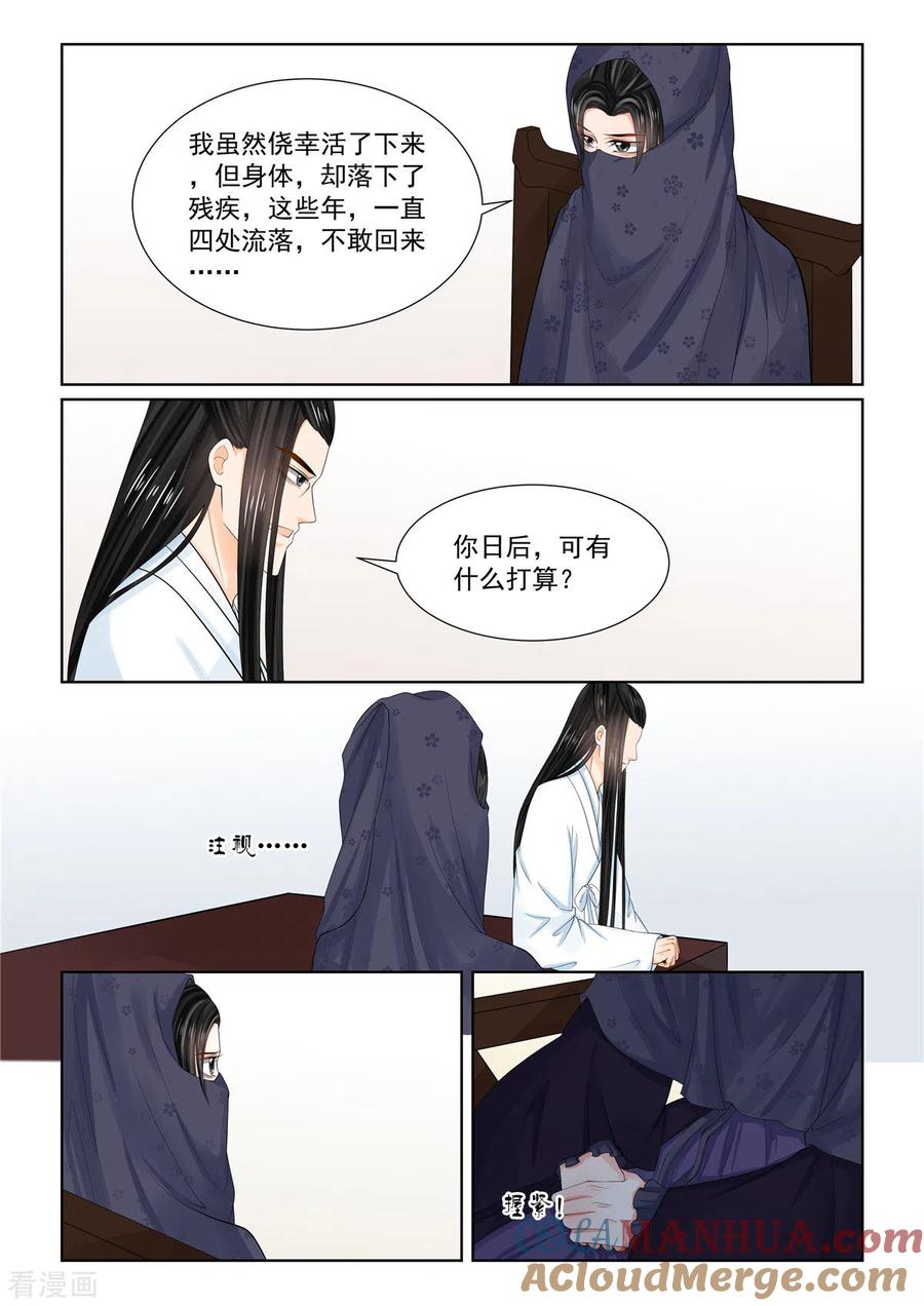 第88话1残痛-重生之慕甄-阿柯文化（第9张）