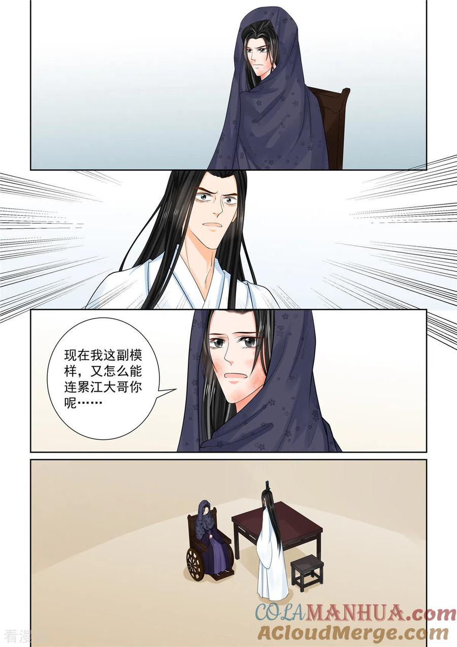第88话1残痛-重生之慕甄-阿柯文化（第12张）