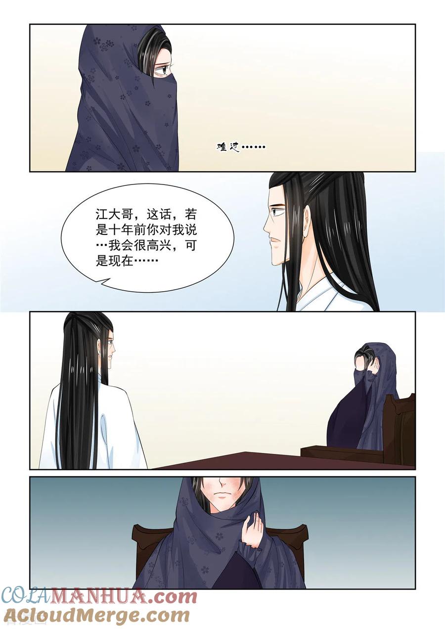 第88话1残痛-重生之慕甄-阿柯文化（第11张）