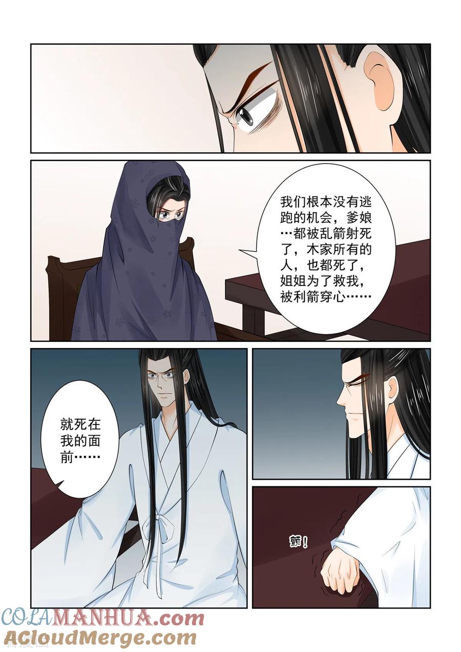 第88话1残痛-重生之慕甄-阿柯文化（第5张）