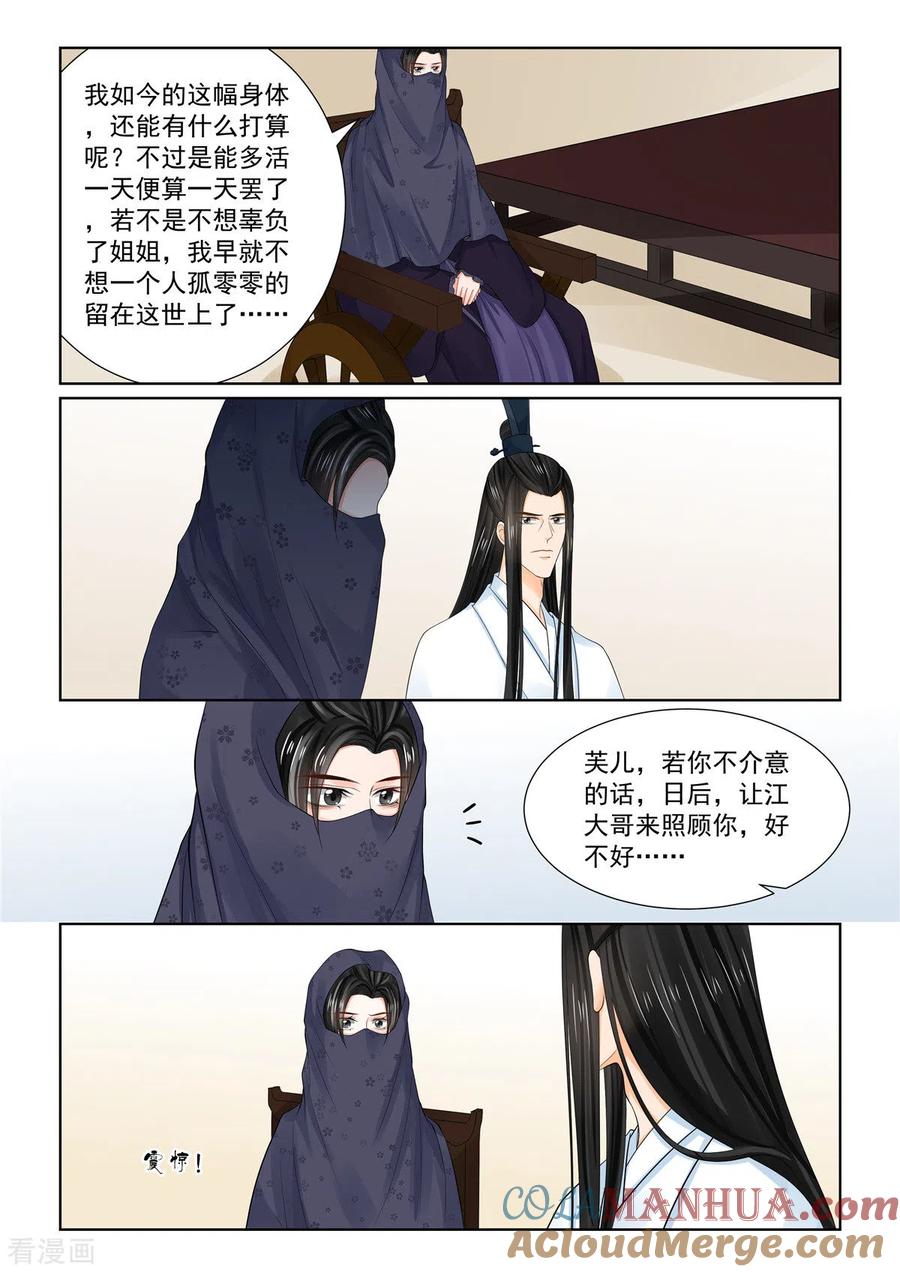 第88话1残痛-重生之慕甄-阿柯文化（第10张）