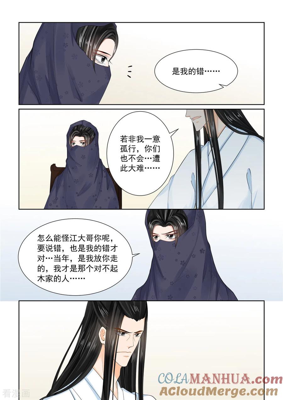 第88话1残痛-重生之慕甄-阿柯文化（第6张）