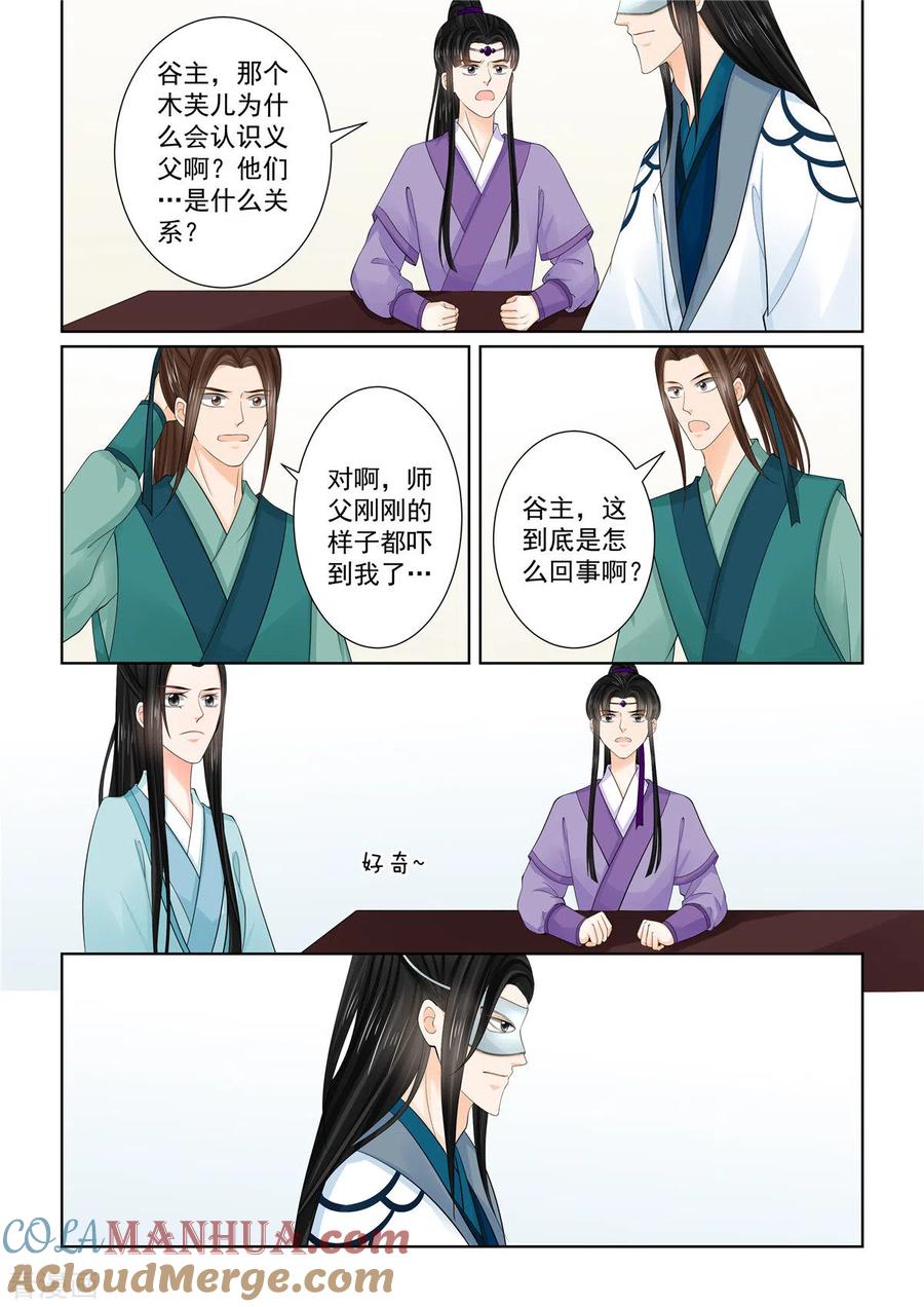 第88话1残痛-重生之慕甄-阿柯文化（第2张）