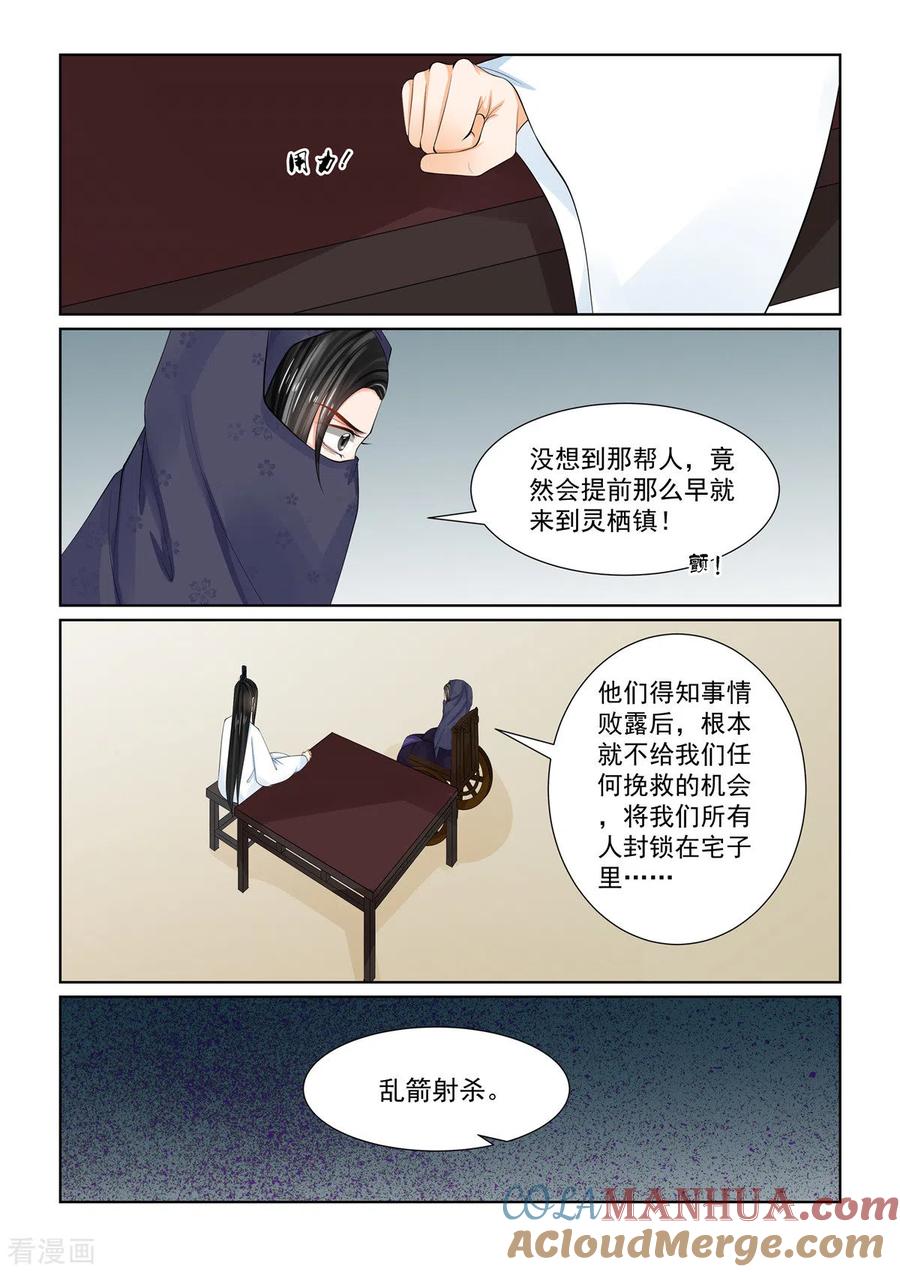 第88话1残痛-重生之慕甄-阿柯文化（第4张）