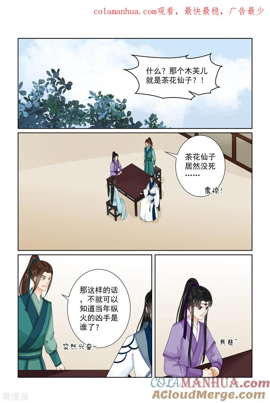 第88话1残痛-重生之慕甄-阿柯文化（第1张）