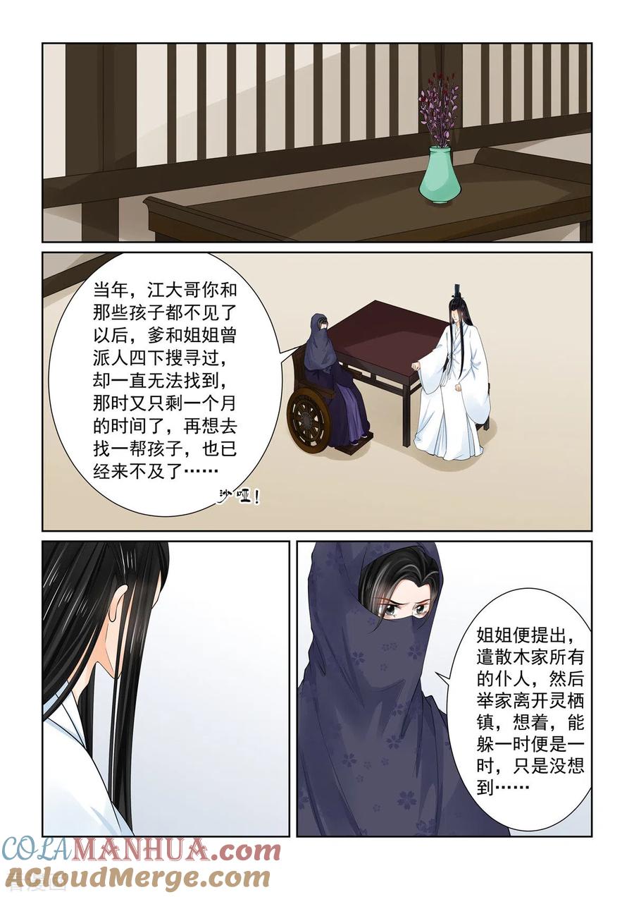 第88话1残痛-重生之慕甄-阿柯文化（第3张）