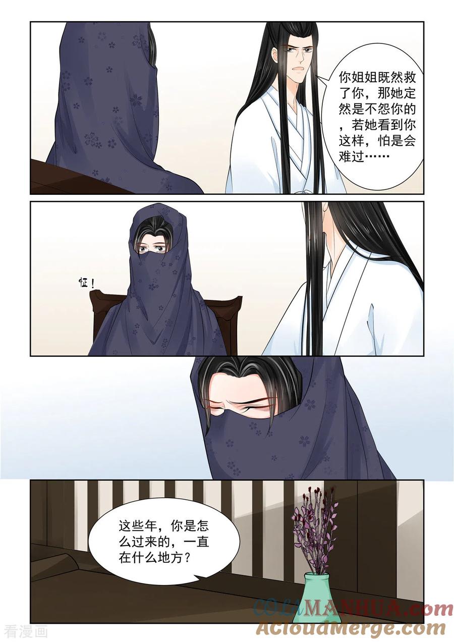第88话1残痛-重生之慕甄-阿柯文化（第8张）