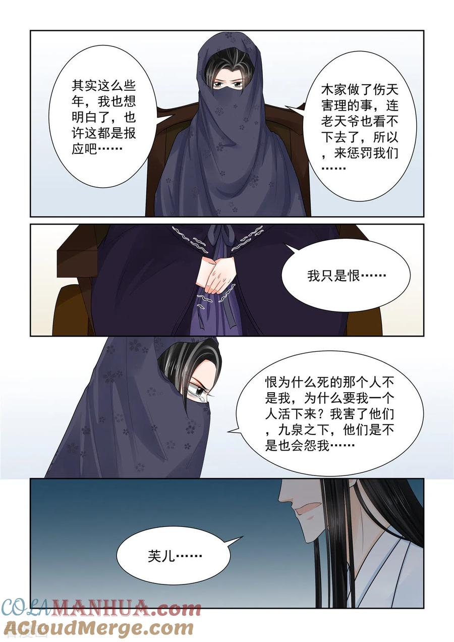 第88话1残痛-重生之慕甄-阿柯文化（第7张）