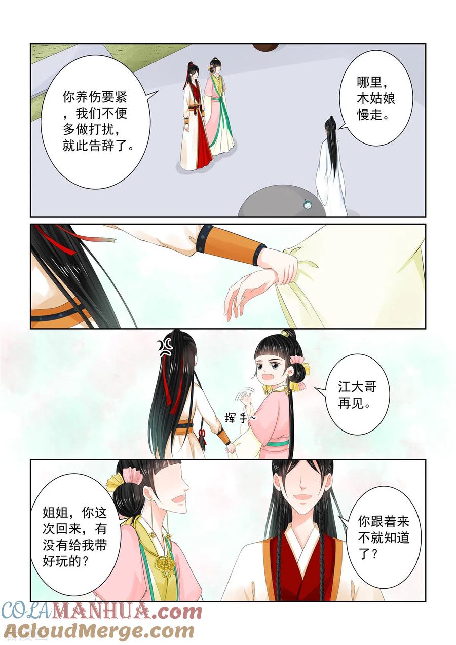 第89话3缘起-重生之慕甄-阿柯文化（第11张）