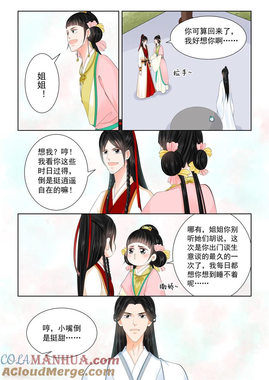 第89话3缘起-重生之慕甄-阿柯文化（第6张）
