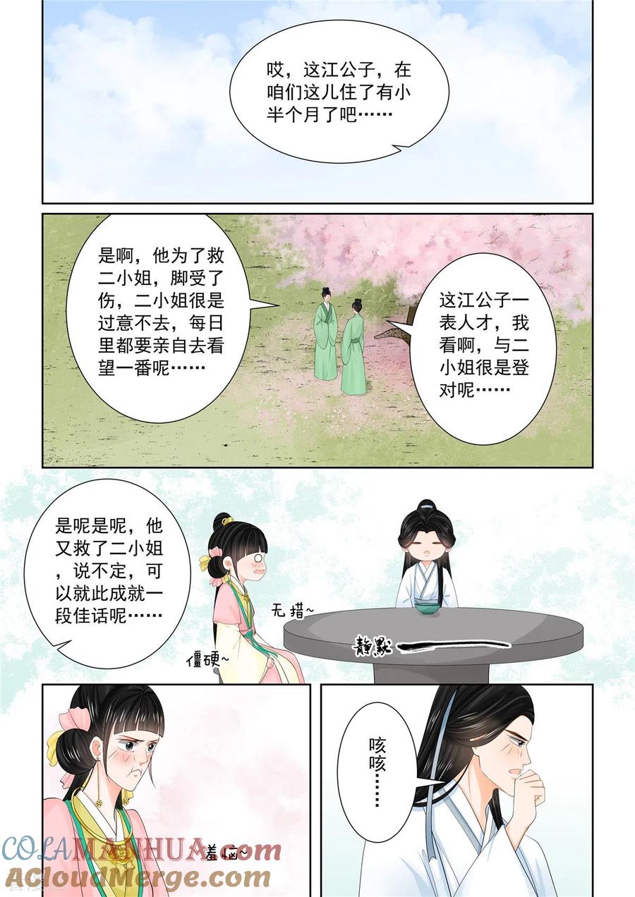 第89话3缘起-重生之慕甄-阿柯文化（第3张）