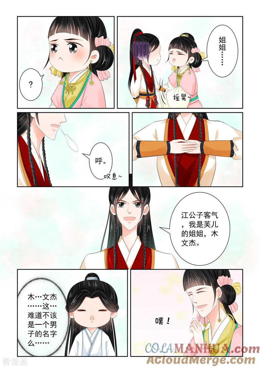 第89话3缘起-重生之慕甄-阿柯文化（第8张）