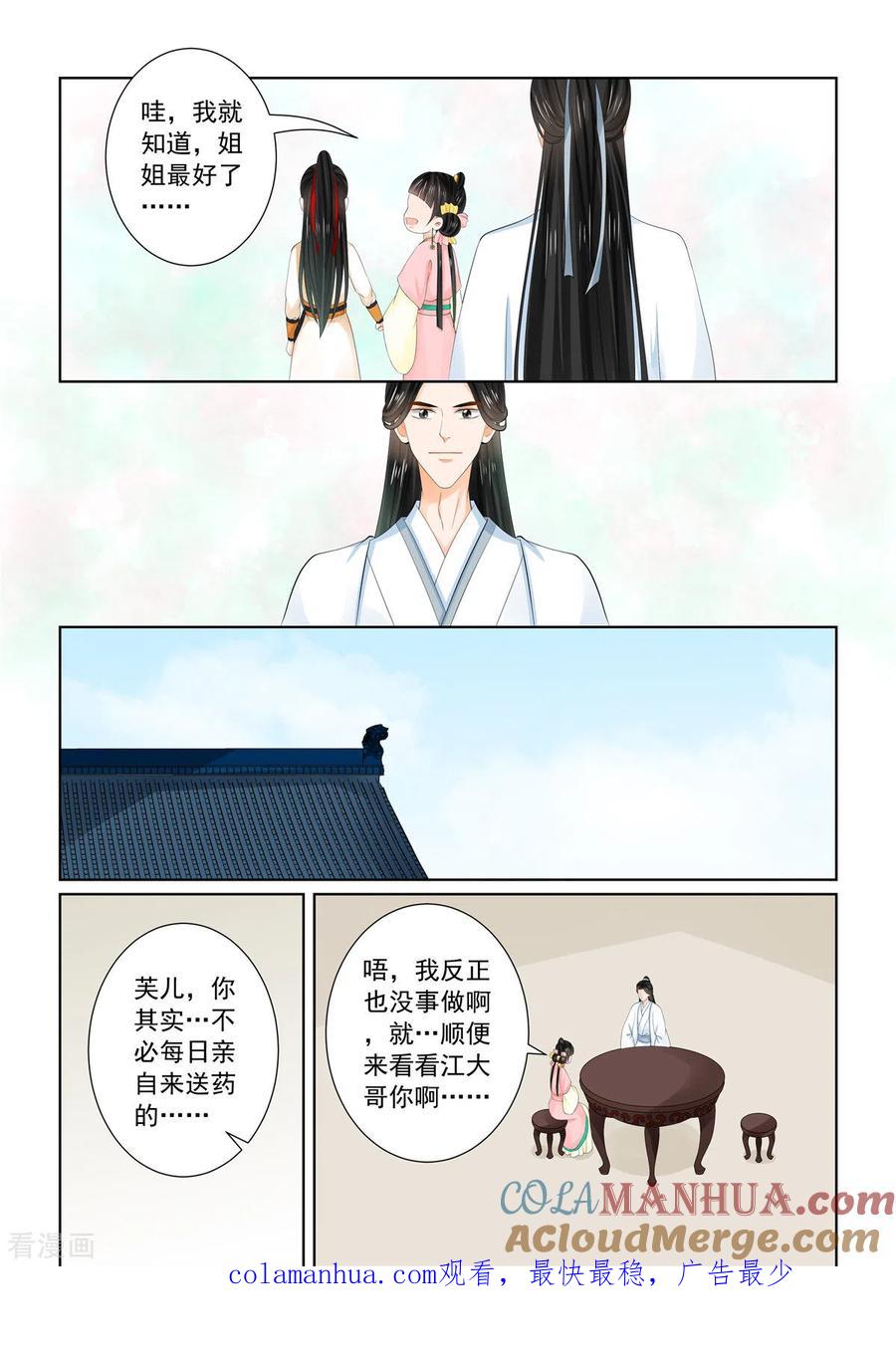 第89话3缘起-重生之慕甄-阿柯文化（第12张）