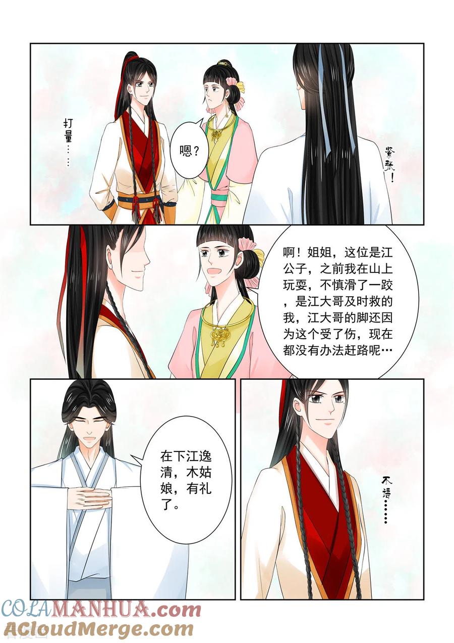 第89话3缘起-重生之慕甄-阿柯文化（第7张）