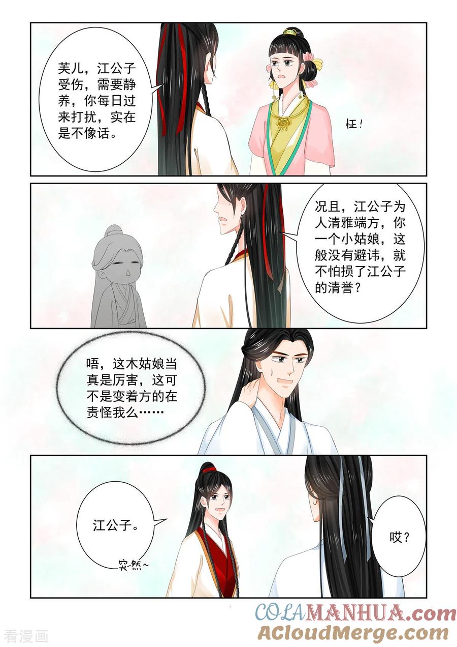第89话3缘起-重生之慕甄-阿柯文化（第10张）