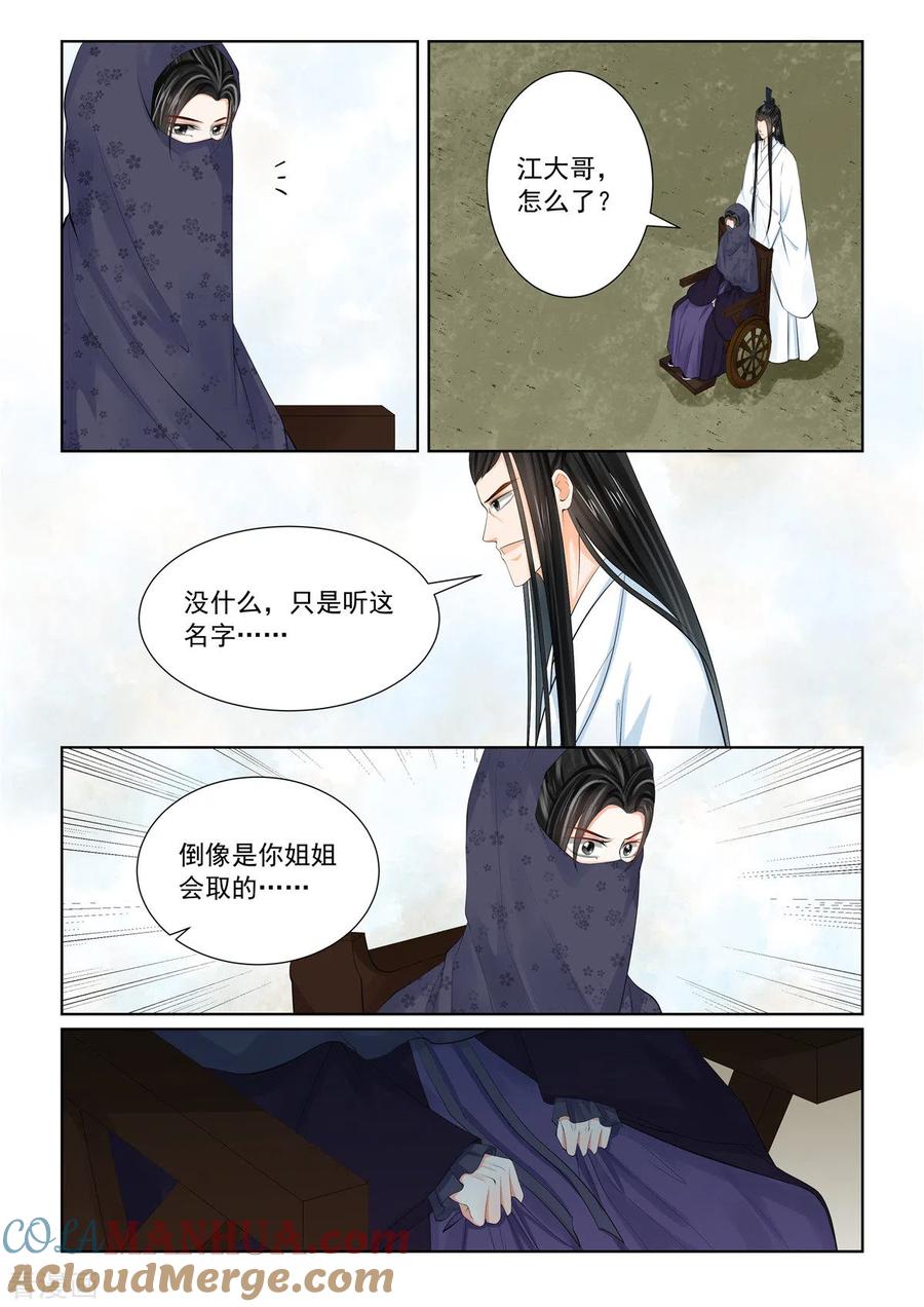 第89话3缘起-重生之慕甄-阿柯文化（第2张）