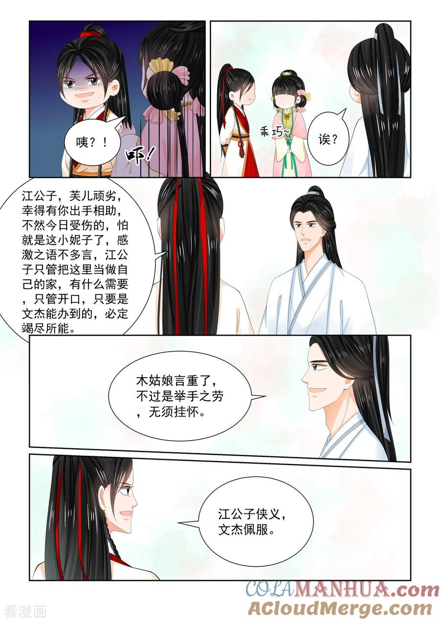 第89话3缘起-重生之慕甄-阿柯文化（第9张）