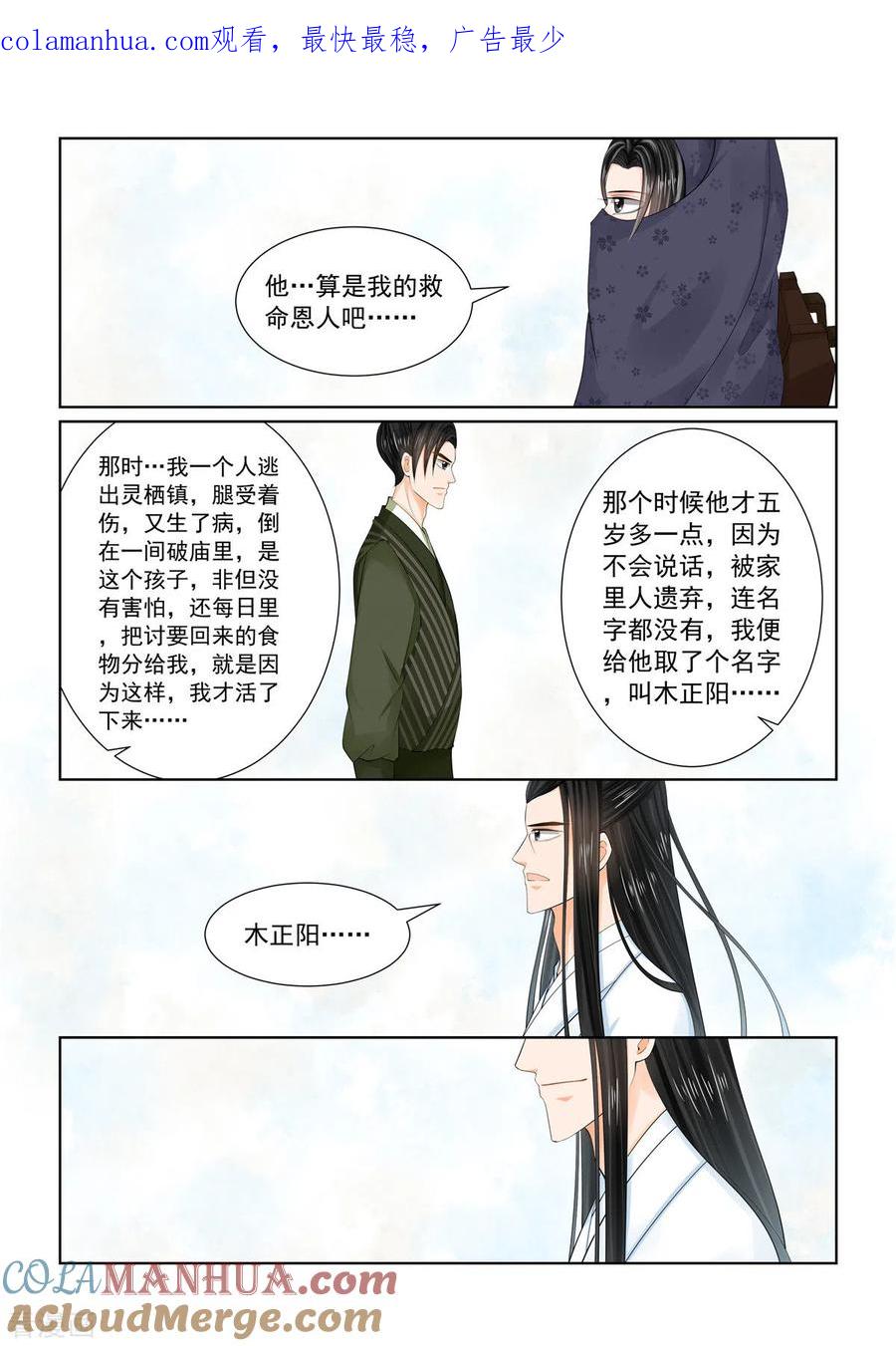 第89话3缘起-重生之慕甄-阿柯文化（第1张）