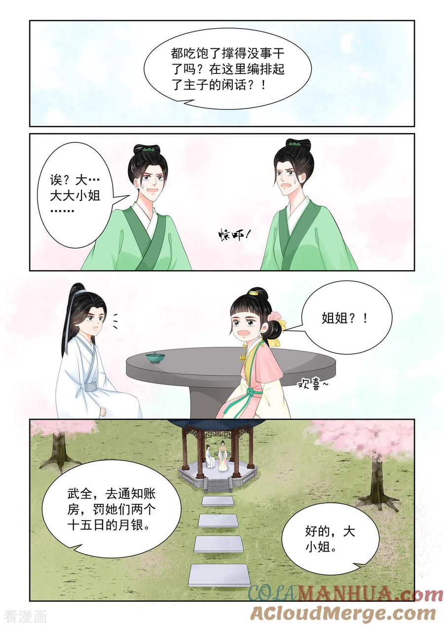 第89话3缘起-重生之慕甄-阿柯文化（第4张）