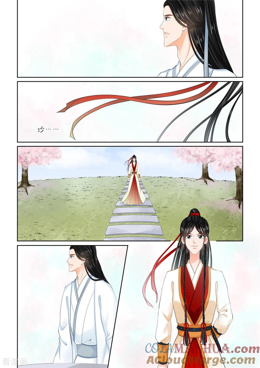 第89话3缘起-重生之慕甄-阿柯文化（第5张）