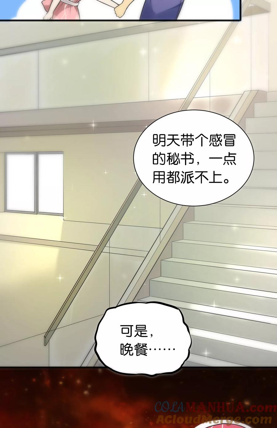 第23话-总裁的失忆前妻-洛洛 咸鱼缸（第9张）