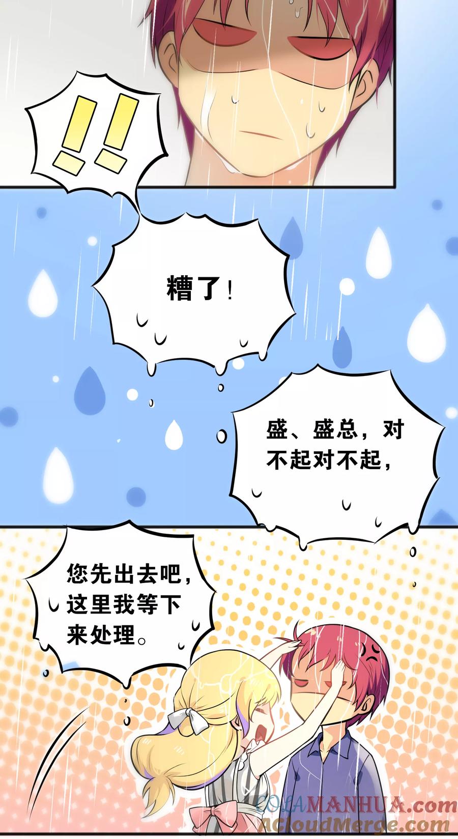 第23话-总裁的失忆前妻-洛洛 咸鱼缸（第5张）