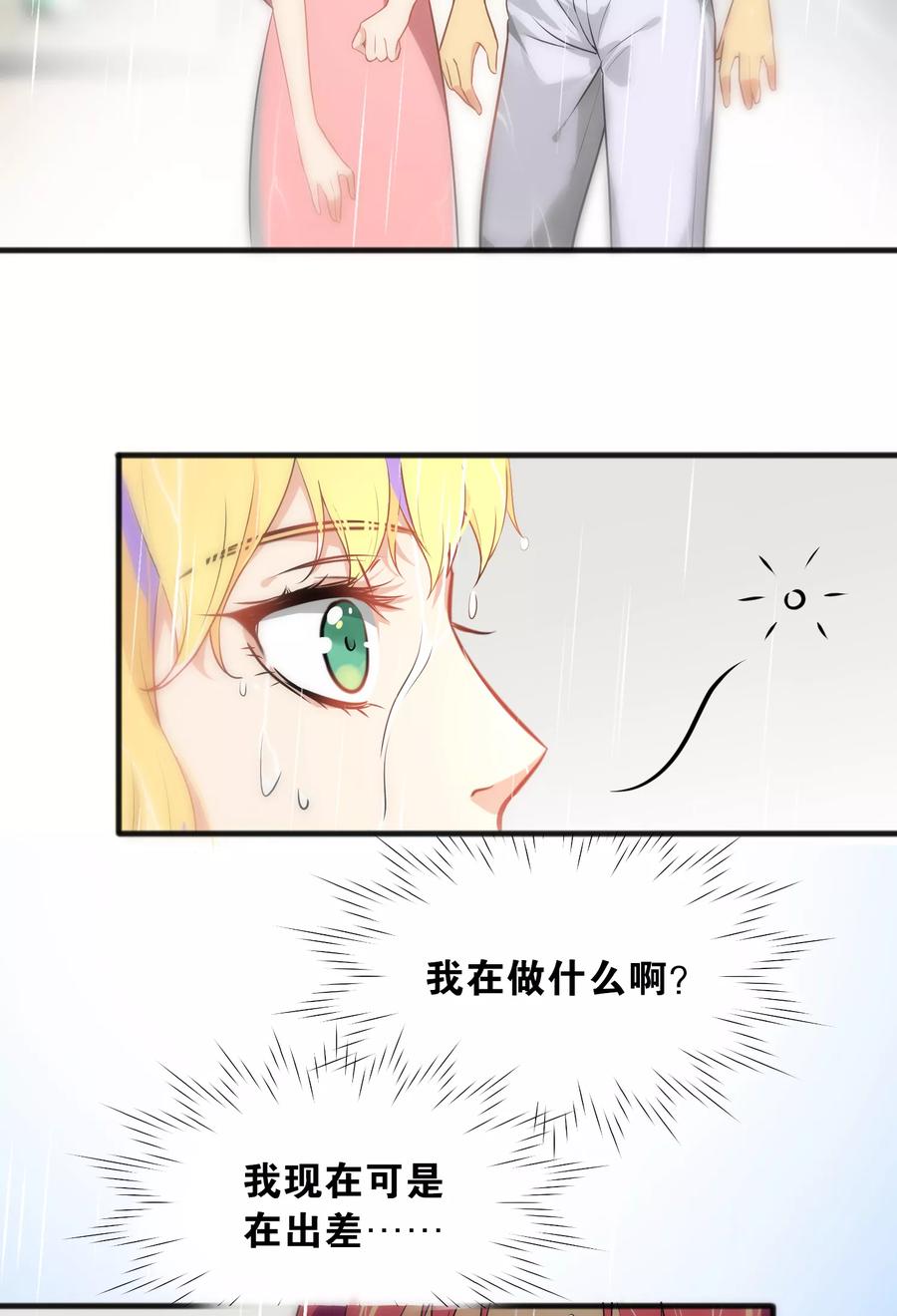 第23话-总裁的失忆前妻-洛洛 咸鱼缸（第4张）